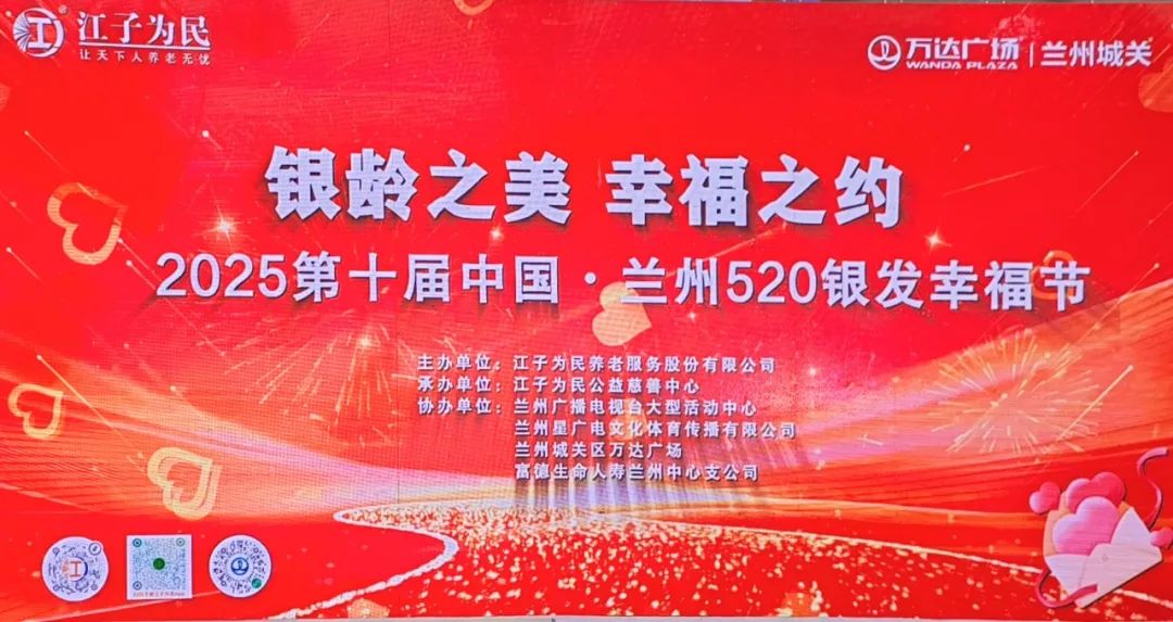 兰州520银发幸福节：红川用一